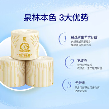 泉林本色有芯卷纸 3层218节*12卷卫生纸厕纸卷筒手纸不漂白健康本色实惠装