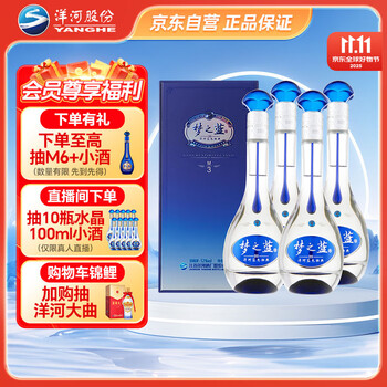江蘇洋河高級白酒 夢之藍M6+ 500ml 52% 箱に2個高級