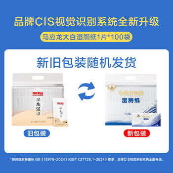 马应龙大白卫生湿巾1片*100包 独立包装便携湿厕纸痔疮适用杀菌厚实速散