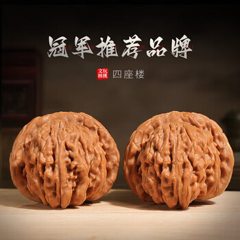 四座楼文玩核桃价格报价行情- 京东