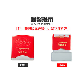 金蝶（kingdee）已报销 光敏印章 通用财务章 财务用品科目会计通用印章盖章