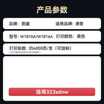 图盛323sdnw硒鼓适用惠普323sdnw墨粉盒  HP MFP 323sdn 323sdnw打印机专用硒鼓墨盒粉盒碳粉 W1810X粉盒