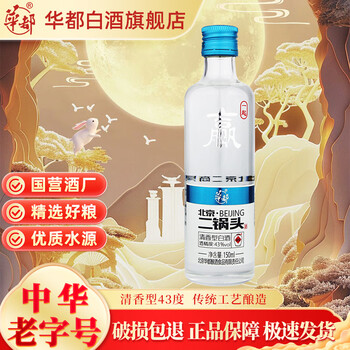 二锅头华都价格报价行情- 京东
