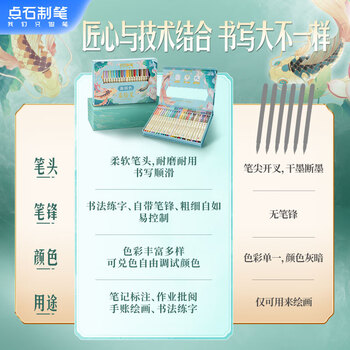 点石制笔 柔绘笔秀丽笔弹性软头毛刷笔马克笔小楷学生绘画涂色手账生日毕业礼物310E新国色24色礼盒
