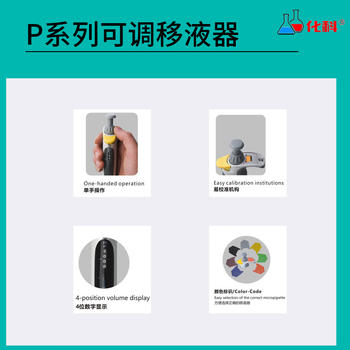 P系列可调移液器 整支可消毒 /半支可消毒 HK0.3-3μl整支可消毒