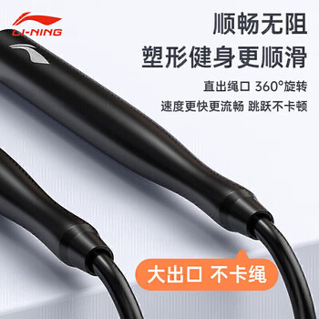 李宁(LI-NING)无绳跳绳成人减肥燃脂专用钢丝绳专业室内健身运动器材 李宁(LI-NING)无绳跳绳成人减肥燃脂专用钢丝绳专业室内健身运动器材