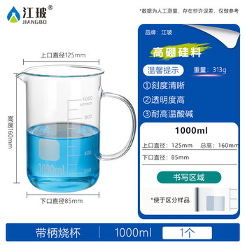 江玻 带柄烧杯 高硼硅加厚玻璃烧杯 带柄耐高温 玻璃把手耐高温烧杯 带柄烧杯1000毫升（京仓）