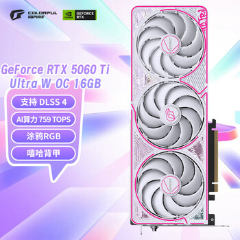 七彩虹（Colorful）iGame GeForce RTX 5060 Ti Ultra W OC 16GB GDDR7 DLSS 4 电竞光追游戏设计电脑显卡