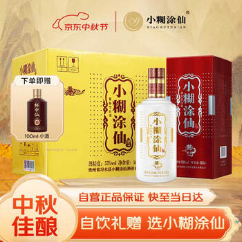 未開封品 小糊涂仙 中国白酒 500ml 53% 2本セット file.png