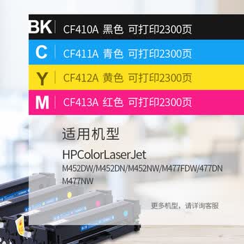 格之格 CF413A硒鼓适用惠普M477fnw M452DN M452DW M452NW M477FDW M377DW 410A红色硒鼓