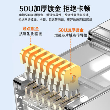秋叶原(CHOSEAL) 超六类网线水晶头 超6类万兆工程级网络连接器 Cat6a屏蔽RJ45电脑网线接头两件式 50个 QS9076Z50 秋叶原(CHOSEAL) 超六类网线水晶头 超6类万兆工程级网络连接器 Cat6a屏蔽RJ45电脑网线接头两件式 50个 QS9076Z50