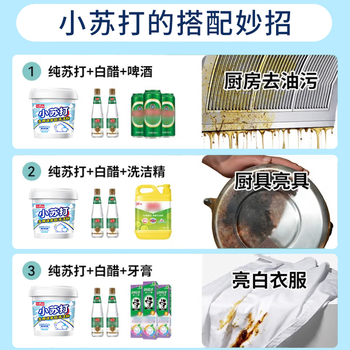 巨奇严选 小苏打清洁剂茶渍茶垢去污粉电热水壶除垢清洗剂1200g