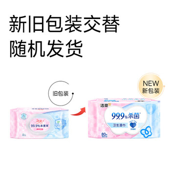 洁柔卫生湿巾加厚80抽4包湿巾纸99.9%杀菌清洁RO纯水呵护敏感肌肤整箱