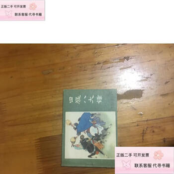 连环画薛刚反唐图片- 京东