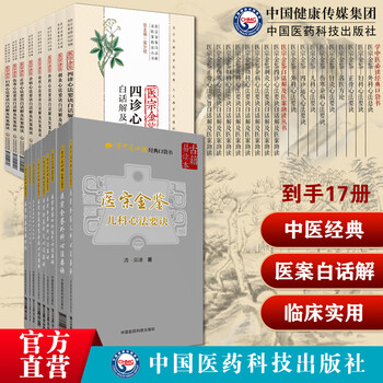 御纂医宗金鉴型号规格- 京东