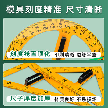 六鑫三角板教师用量角器学具教具磁性小学生初中生数学教具文具学习用品开学季教师节送礼礼物