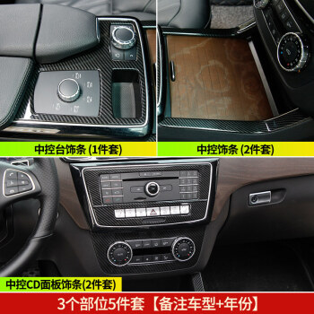 專用於奔馳gle320改裝 ml350 gle400 gls gls450改裝中控臺內飾條