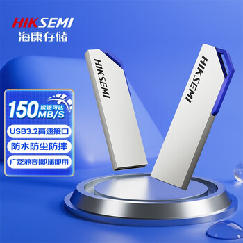 海康威视（HIKVISION）64GB USB3.2U盘大容量 S303金属 读速150MB/s 高速移动u盘 适用华为电脑商务办公学习通用优盘