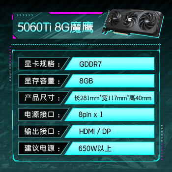 技嘉（GIGABYTE）5060Ti 8G显卡 魔鹰 GeForce RTX 5060 Ti Gaming OC 8G DLSS4 游戏电竞设计AI电脑独立显卡