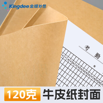金蝶（kingdee）考勤表排班表签到记录表 记工本上班记录本员工工时记工表上下午出勤表 常规款