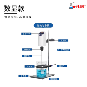 化科实验室电动精密增力数显搅拌器恒速机械小型不锈钢悬臂立式搅拌机 常规【恒速数显】精准300W