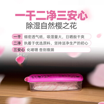 樱之花吸湿棒180g*3 重复使用 家用防潮袋除湿盒衣橱柜干燥剂防霉去异味 樱之花吸湿棒180g*3 重复使用 家用防潮袋除湿盒衣橱柜干燥剂防霉去异味