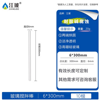 江玻玻璃搅拌棒实验室引流导流棒加厚高硼硅实心两端烧圆透明耐高温腐蚀 玻璃棒6*30cm*10根