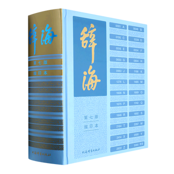 辞海- 京东