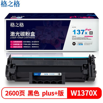 格之格W1370X激光碳粉盒NT-PH1370XCPLUS+（适用HP LaserJetM233sdn/M232dw/M232dwc/M208dw）黑色2600页