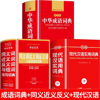 现代汉语大辞典- 京东