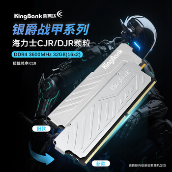 金百达（KINGBANK）32GB(16G×2)套装 DDR4 3600 台式机内存条 海力士原装CJR/DJR颗粒 银爵 C18
