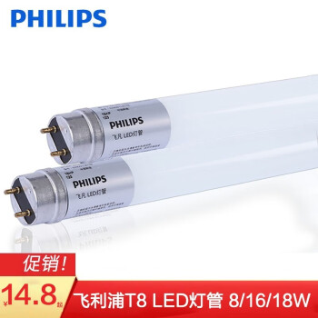 飞利浦（PHILIPS）T8灯管一体化LED灯管1.2米超亮日光灯管改造节能长条支架灯棒飞凡 8W 0.6米 6500K日光色 替换18W 其它