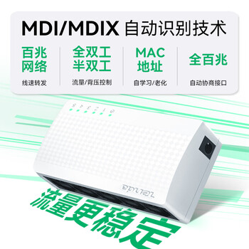 Tenda腾达5口百兆交换机 4口家用小型监控交换器 网络扩展器网线分线器一分四 分流器 HUB集线器 S105