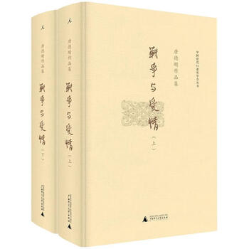战争与爱情(全2册)