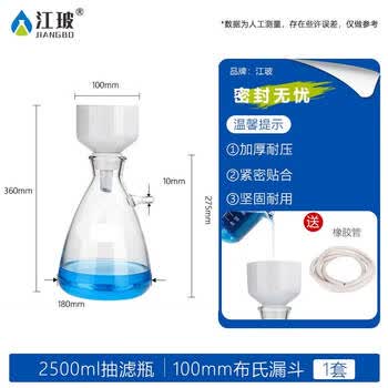 江玻 布氏漏斗过滤装置上嘴抽滤装置陶瓷化学实验室专用抽滤教学器皿 2500ml抽滤瓶+100mm布氏漏斗 江玻 布氏漏斗过滤装置上嘴抽滤装置陶瓷化学实验室专用抽滤教学器皿 2500ml抽滤瓶+100mm布氏漏斗