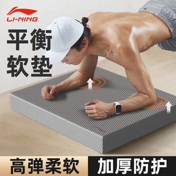 李宁平衡垫跪垫健腹轮瑜伽软垫卧推平板支撑加厚核心运动训练男滑盘小