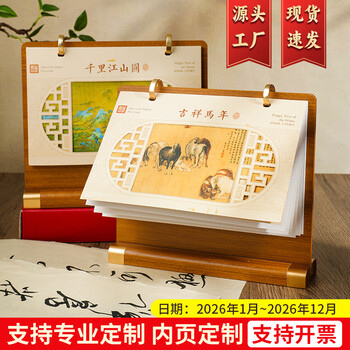 腾雄2026马年年货节台历新年礼物国潮商务木质日历多功能月历桌面摆件打卡计划本年历公司企业定制