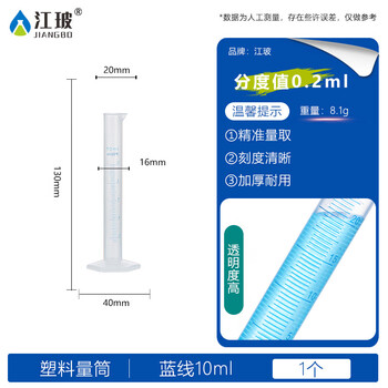 江玻 塑料量筒 PP塑料量筒 蓝线刻度量筒 耐高温带刻度实验室透明量筒 蓝线塑料量筒10ml 