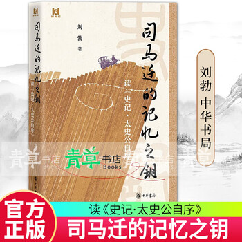 史记太史公自序价格报价行情- 京东