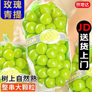 晴王葡萄价格报价行情- 京东