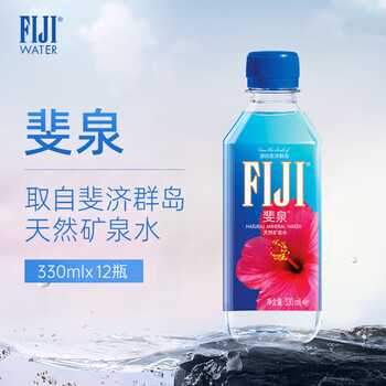 斐泉（fiji）天然矿泉水330ml*12瓶整箱斐济原装进口会议用水