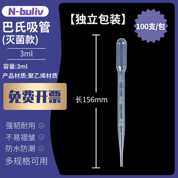 恩布里 一次性塑料滴管移液管无菌巴氏吸管塑料带刻度实验室取样试管灭菌耗材 【灭菌独立装】3ml（100支）