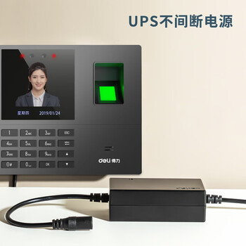 得力考勤机 UPS不间断电源 支持停电打卡 考勤机配件 13899
