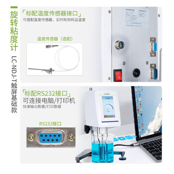 力辰（LICHEN）旋转粘度计实验室高精度液体油墨胶水黏度计6-60rpm温显精度0.1℃测量精度±2% LC-NDJ-5S pro