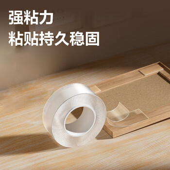 离草纳米胶带无痕强力双面胶 丙烯胶 家用贴对联 水洗重复使用 20mm*5m*2卷 透明 高粘度
