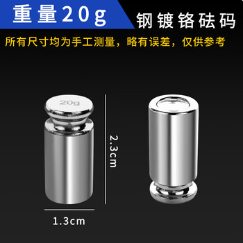 舜江 单只校正砝码 带塑料桶 钢制镀铬M1等级砝码 物理质量实验器材 单只砝码20g