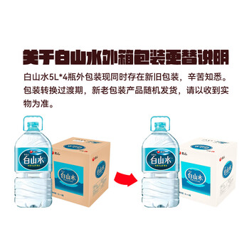 白山水长白山天然火山矿泉水农心5L*4桶整箱桶装水泡茶新老包装随机发货