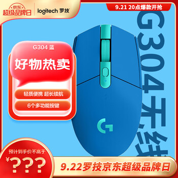 罗技（G）G304 LIGHTSPEED无线鼠标 游戏鼠标 轻质便携 鼠标宏 绝地求生FPS英雄联盟吃鸡 生日礼物 蓝色