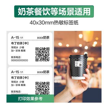 得力（deli）40*30mm 800张*4卷 珊瑚海三防热敏标签纸 奶茶服饰不干胶打印纸 12000【适配3寸标签机720C等】