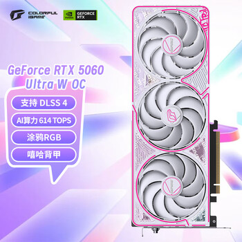 七彩虹(Colorful)iGame GeForce RTX 5060 Ultra W OC 8GB GDDR7 DLSS 4 电竞光追游戏设计电脑显卡 七彩虹(Colorful)iGame GeForce RTX 5060 Ultra W OC 8GB GDDR7 DLSS 4 电竞光追游戏设计电脑显卡
